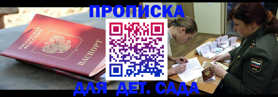 прописка для военкомата в Михайловке