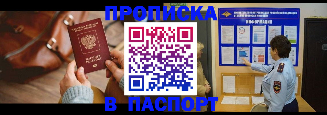 прописка в квартире в Михайловке