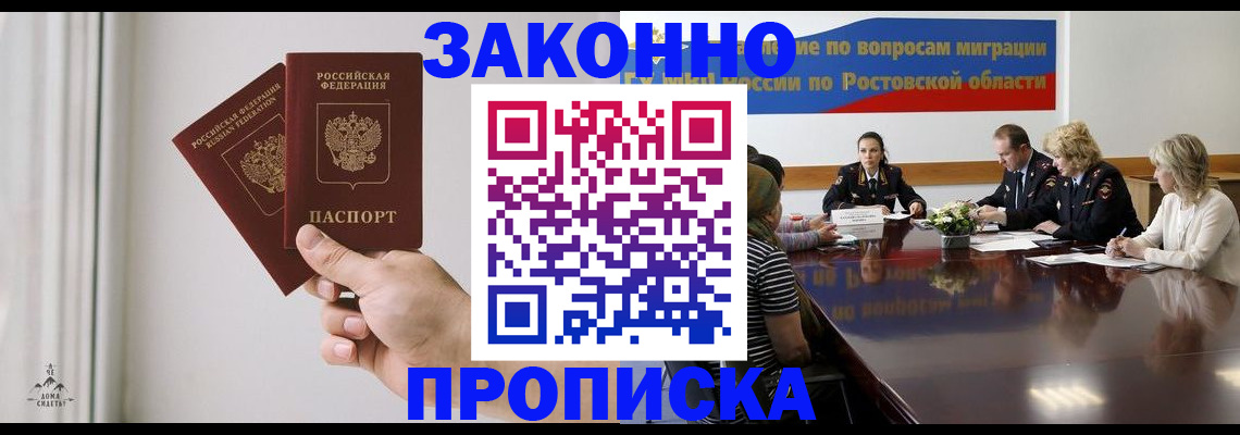 прописка в квартире в Михайловке