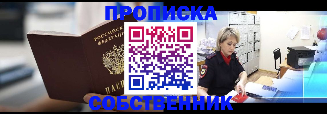 прописка в Михайловке