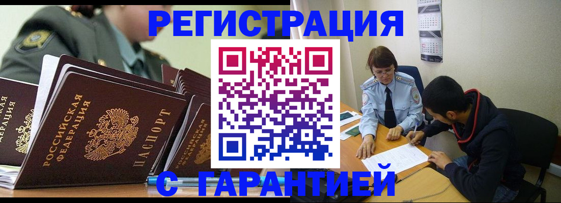 прописка законно в Михайловке