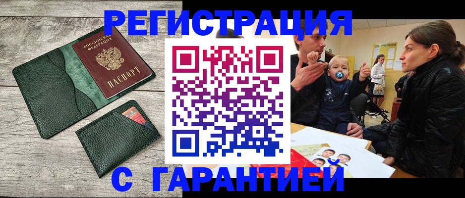 прописка паспорт в Михайловке